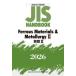 JIS HANDBOOK Ferrous Materials & Metallurgy 2026-2