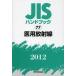 JIS рука книжка . для излучение 2012