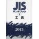 JIS рука книжка инструмент 2013