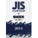 JIS рука книжка механизм фактор ( винт за исключением ) 2013