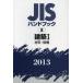 JIS рука книжка строительство 2013-1