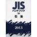 JIS рука книжка керосин 2013