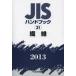 JIS рука книжка волокно 2013