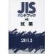 JIS рука книжка реагент 2013