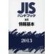 JIS рука книжка информация основы 2013