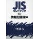 JIS рука книжка информация носитель записи 2013