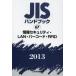 JIS рука книжка информация система безопасности *LAN* штрих-код *RFID 2013