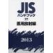 JIS рука книжка . для излучение 2013
