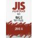 JIS рука книжка винт 2014-1