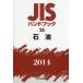 JIS рука книжка керосин 2014