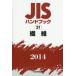 JIS рука книжка волокно 2014
