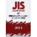 JIS рука книжка информация система безопасности *LAN* штрих-код *RFID 2014