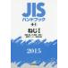 JIS рука книжка винт 2015-1