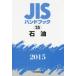 JIS рука книжка керосин 2015
