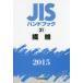 JIS рука книжка волокно 2015