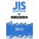JIS рука книжка информация носитель записи 2015