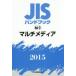 JIS рука книжка мультимедиа 2015