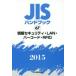 JIS рука книжка информация система безопасности *LAN* штрих-код *RFID 2015