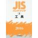 JIS рука книжка инструмент 2016
