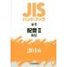 JIS рука книжка трубы 2016-2