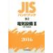 JIS рука книжка электрический оборудование 2016-3