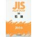 JIS рука книжка керосин 2016