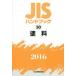 JIS рука книжка краска 2016