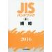 JIS рука книжка волокно 2016