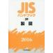 JIS рука книжка чертёж 2016