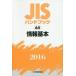 JIS рука книжка информация основы 2016