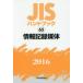 JIS рука книжка информация носитель записи 2016