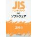 JIS рука книжка программное обеспечение 2016