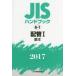 JIS рука книжка трубы 2017-1