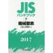 JIS рука книжка механизм фактор ( винт за исключением ) 2017