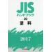 JIS рука книжка краска 2017