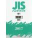 JIS рука книжка сварка 2017-1