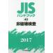 JIS рука книжка не поломка . инспекция 2017