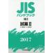 JIS рука книжка реагент 2017-2