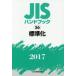 JIS рука книжка стандарт .2017