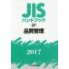JIS рука книжка качество управление 2017