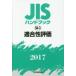JIS рука книжка согласовано . оценка 2017