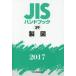 JIS рука книжка чертёж 2017