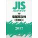 JIS рука книжка электромагнитный обе ..(EMC) 2017