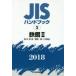 JIS рука книжка металлический сталь 2018-2