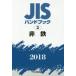 JIS рука книжка не металлический 2018