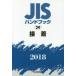 JIS рука книжка склейка 2018