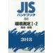 JIS рука книжка окружающая среда измерение 2018-1-2