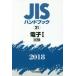 JIS рука книжка электронный 2018-1