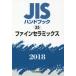 JIS рука книжка штраф керамика 2018