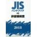 JIS рука книжка не поломка . инспекция 2018
